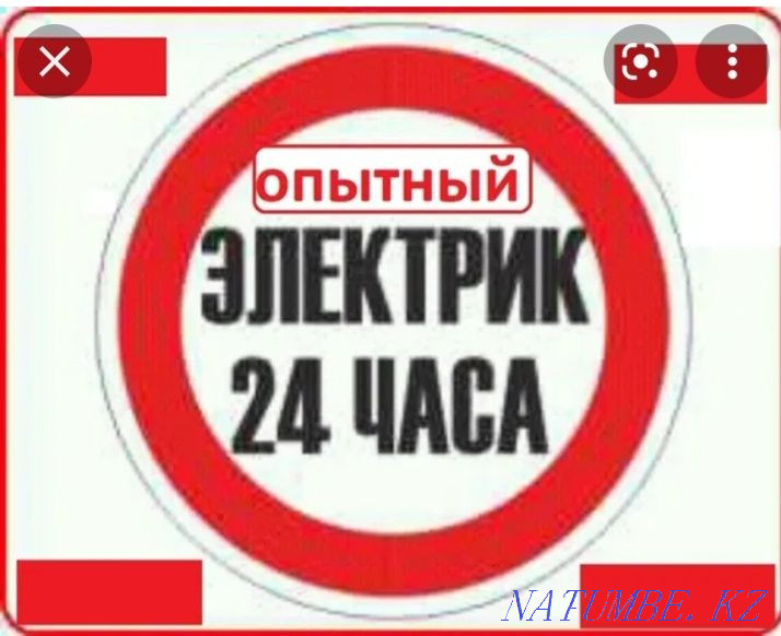 Дежурный алматы электрик не дорого Алматы - изображение 1