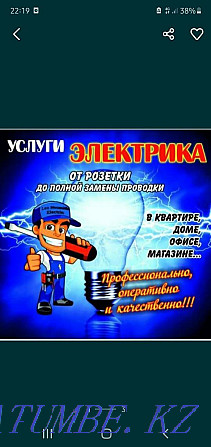 Кызылорда. Услуги опытного электрика,стаж более 25лет  - изображение 3