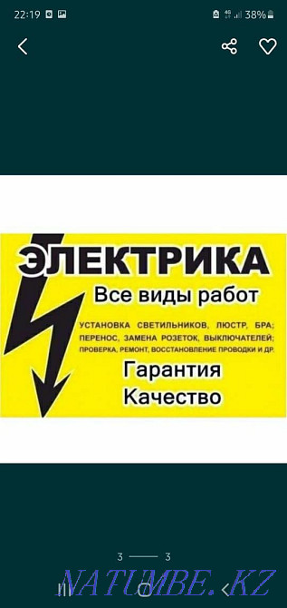 Қызылорда. 25 жылдан астам тәжірибесі бар тәжірибелі электрик  - изображение 1