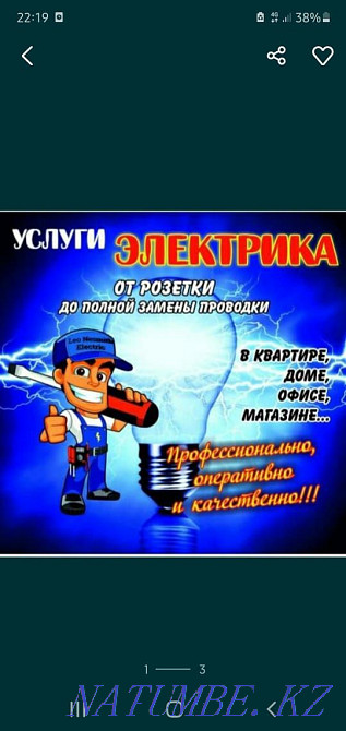 Қызылорда. 25 жылдан астам тәжірибесі бар тәжірибелі электрик  - изображение 2