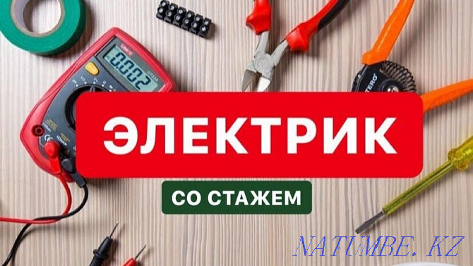 An electrician. Services of an experienced electrician. Fast, high quality Atyrau - photo 1