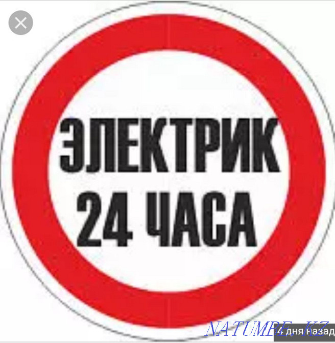 Electrician.Not Expensive Petropavlovsk Kazakhstan Petropavlovsk - photo 1