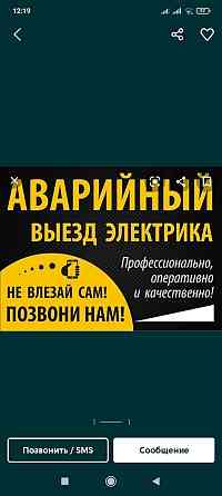 Электрик алматы круглосуточно Almaty
