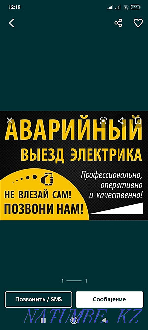 Электрик алматы круглосуточно Алматы - изображение 1