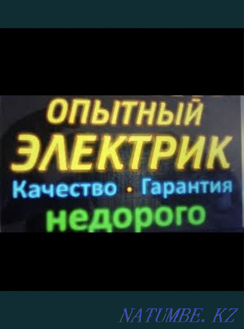 Установка люстры электрик на выезд, круглосуточно! Алматы - изображение 1