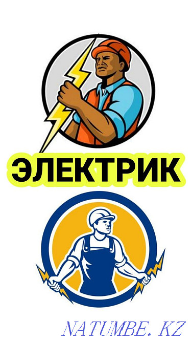 Сапалы электр қызметтері. Жылдам тегін шығу. Сымдар  Павлодар  - изображение 1