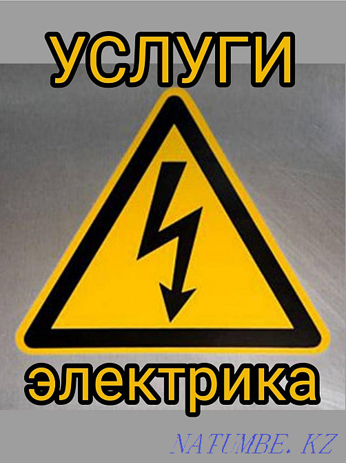 Quality electrical services at an affordable price. Electrical works. Pavlodar - photo 1