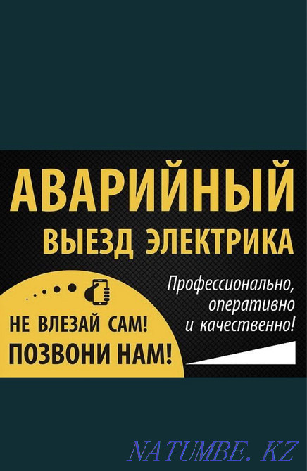 Самые низкие цены выезд по городу и область!электрик!! Алматы - изображение 1