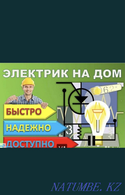 Не дорого электрик все услуги 24/7 Алматы - изображение 1