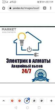 Электрик алматы 24/7 работаем без выходных Almaty