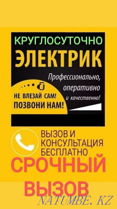 Шақыру бойынша электрик. Қызметтер тәулік бойы! Төтенше тексеру тәулік бойы.  Павлодар  - изображение 1