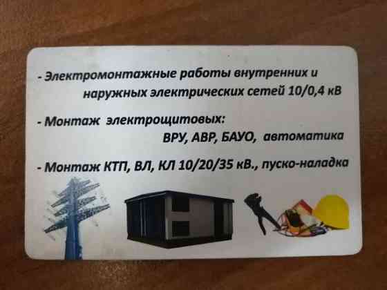 Электрик. Изготовление электро-щитов. Astana