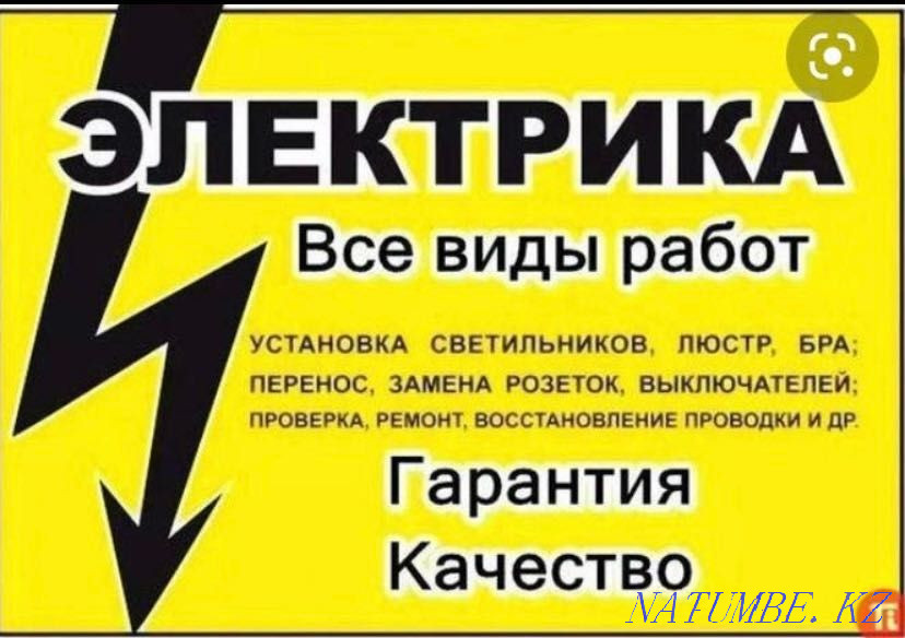 Электрик қызметтері  Павлодар  - изображение 1