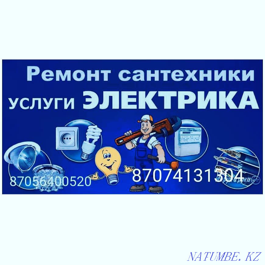 Электрик + сантехникалық қызметтер  Павлодар  - изображение 1