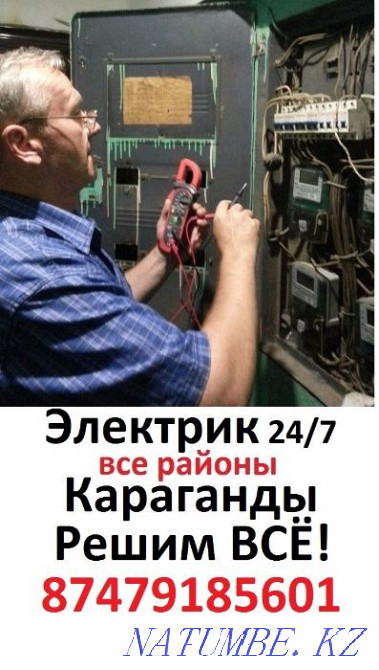 Кәсіби электрик қызметтері ҚАРАҒАНДЫ ҚАЛАСЫНДА 24 сағат АРЗАН!  Қарағанды - изображение 1