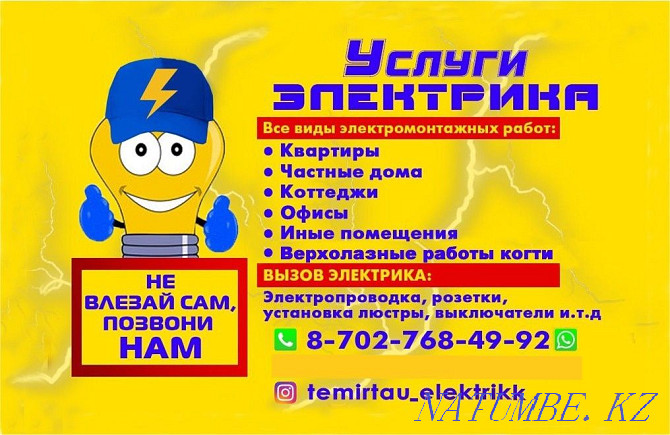 All Electrician Service We Have (Claws and Lazy)24/7 Temirtau - photo 1