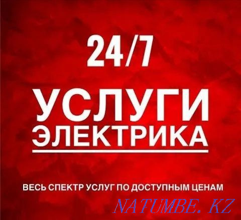 электрик работаю 24/7 звоните Костанай - изображение 1