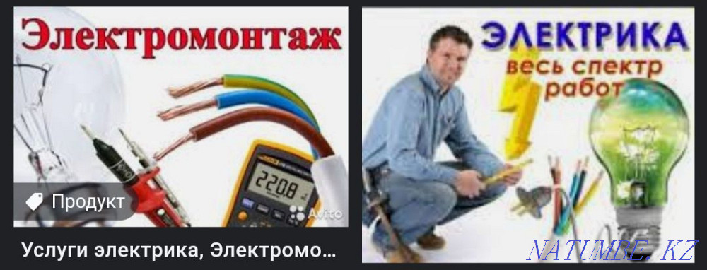 An electrician . Husband for an hour. Kostanay - photo 1