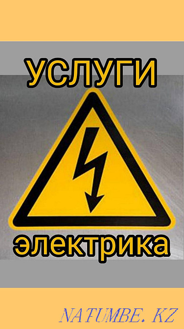 Electrician services. Certified Electrician. Electrical installation. Pavlodar - photo 1