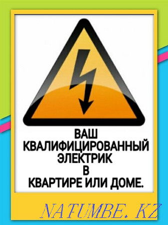 Павлодардағы үйдегі электрик. Тәжірибелі шебердің қызметтері. Аптасына жеті күн.  Павлодар  - изображение 1