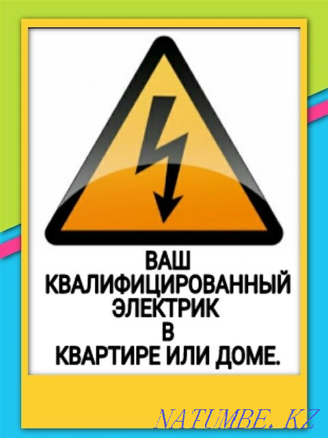 Электрик на дом в Павлодаре. Услуги опытного мастера. Без выходных. Павлодар - изображение 1
