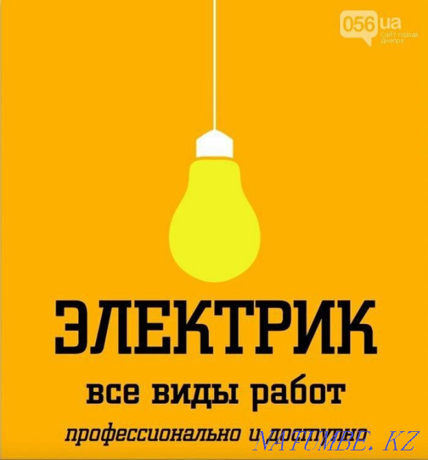 Электрик алматы недорого Алгабас - изображение 1