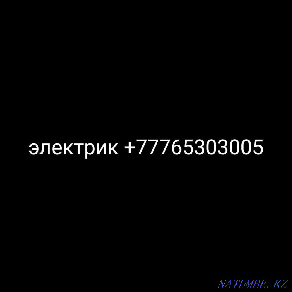 электрик қызметтері  Қарағанды - изображение 1