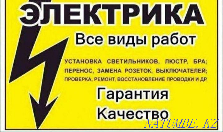 Electrician atyrau.24/7 Atyrau - photo 2