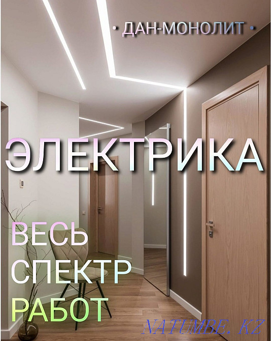 Электр, барлығы жұмыс істейді  Алматы - изображение 1