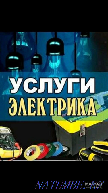 Услуги Электрика. Актау - изображение 1