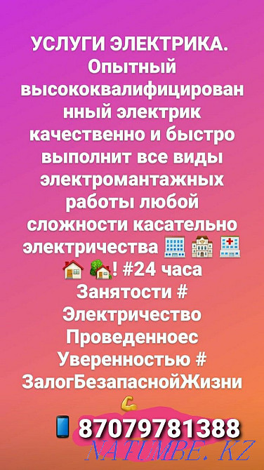 Услуги Электрика. Актау - изображение 2
