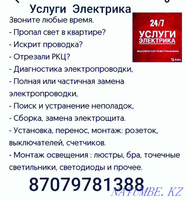 Услуги Электрика. Актау - изображение 3