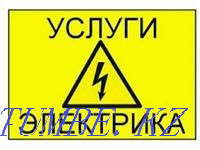 Electrician full range of electrical services Байзак - photo 1