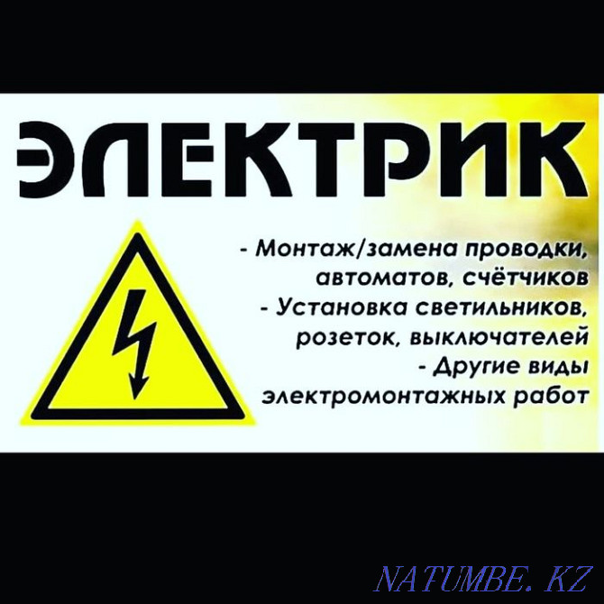 Электрика выезжаю на вызов. По месту . работаю. Звони Павлодар - изображение 7