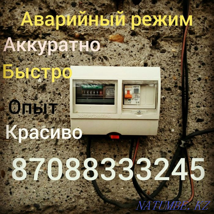 The electrician is on a call. Local . working. call Pavlodar - photo 2