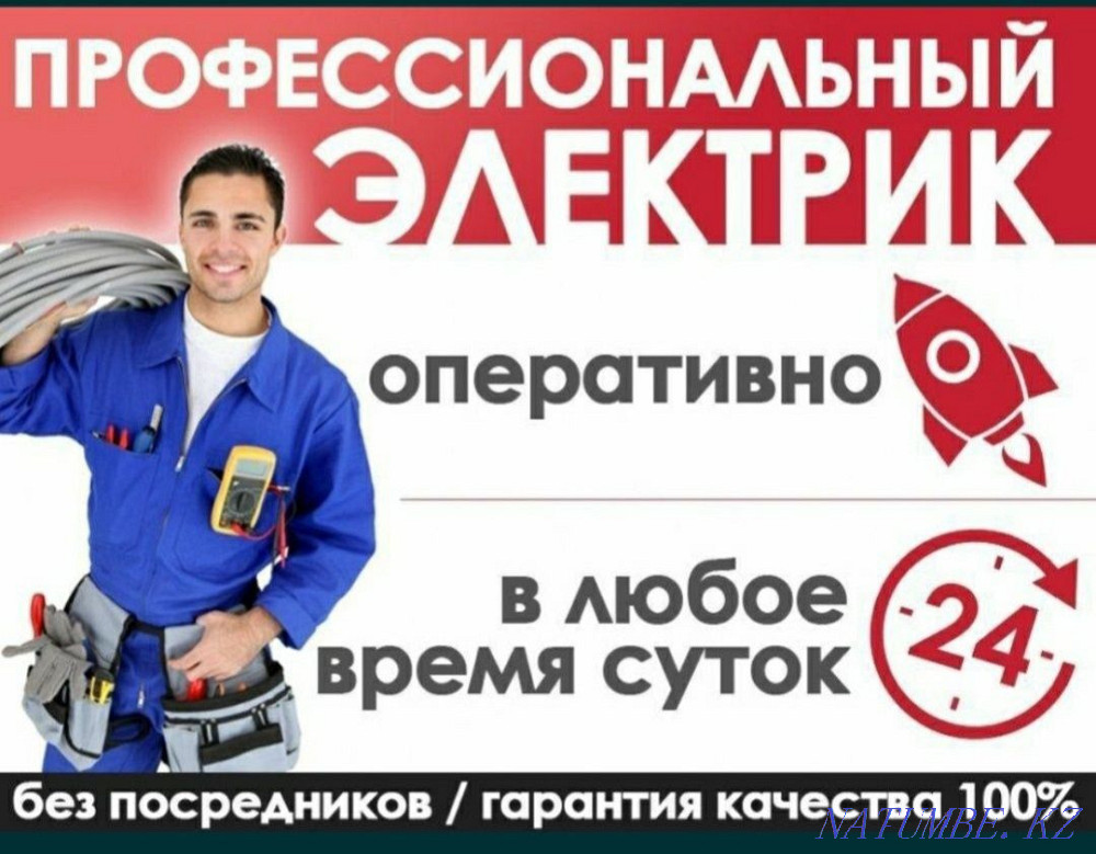 Electrician professional Kyzylorda - photo 1