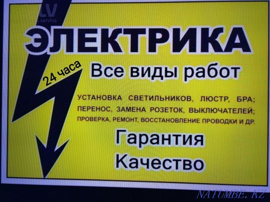 Electrician Services Ekibastuz - photo 1