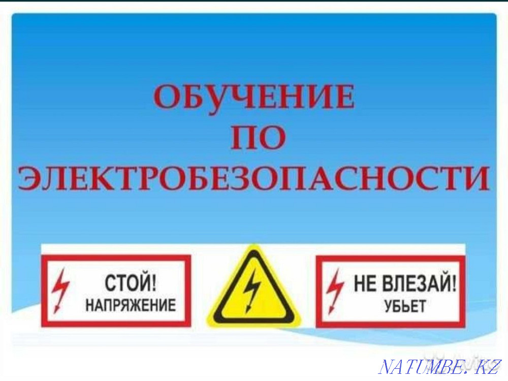Electrical safety clearance group. Approval for an electrician Almaty - photo 1