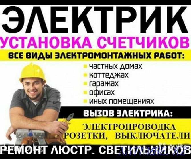 Electrician, all types of electrical work with high quality! Taraz - photo 1