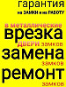 Установка,врезка,ремонт замков,фурнитуры,замена замков и фурнитуры . Karagandy