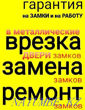 Установка,врезка,ремонт замков,фурнитуры,замена замков и фурнитуры . Караганда - изображение 1