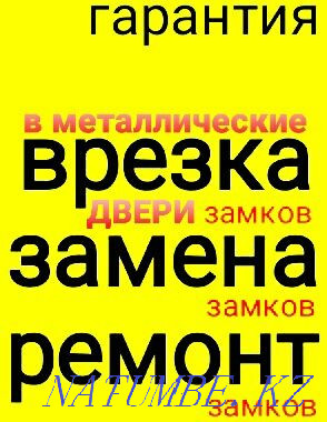 Установка,врезка,ремонт замков,фурнитуры,замена замков и фурнитуры . Караганда - изображение 2