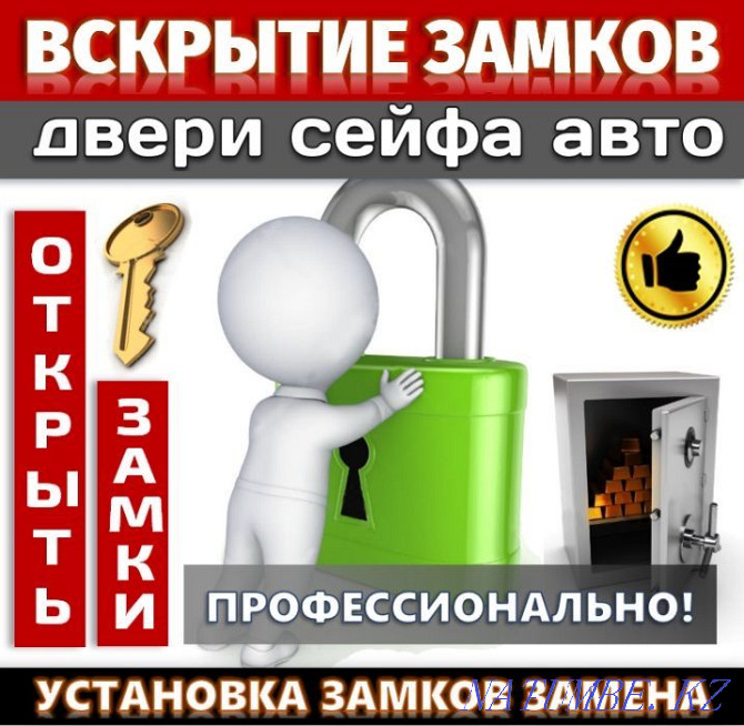 Ашылатын құлыптар сейфтік автоматтар сейфті пәтерлер орынбасарының есігін ашады  Астана - изображение 1