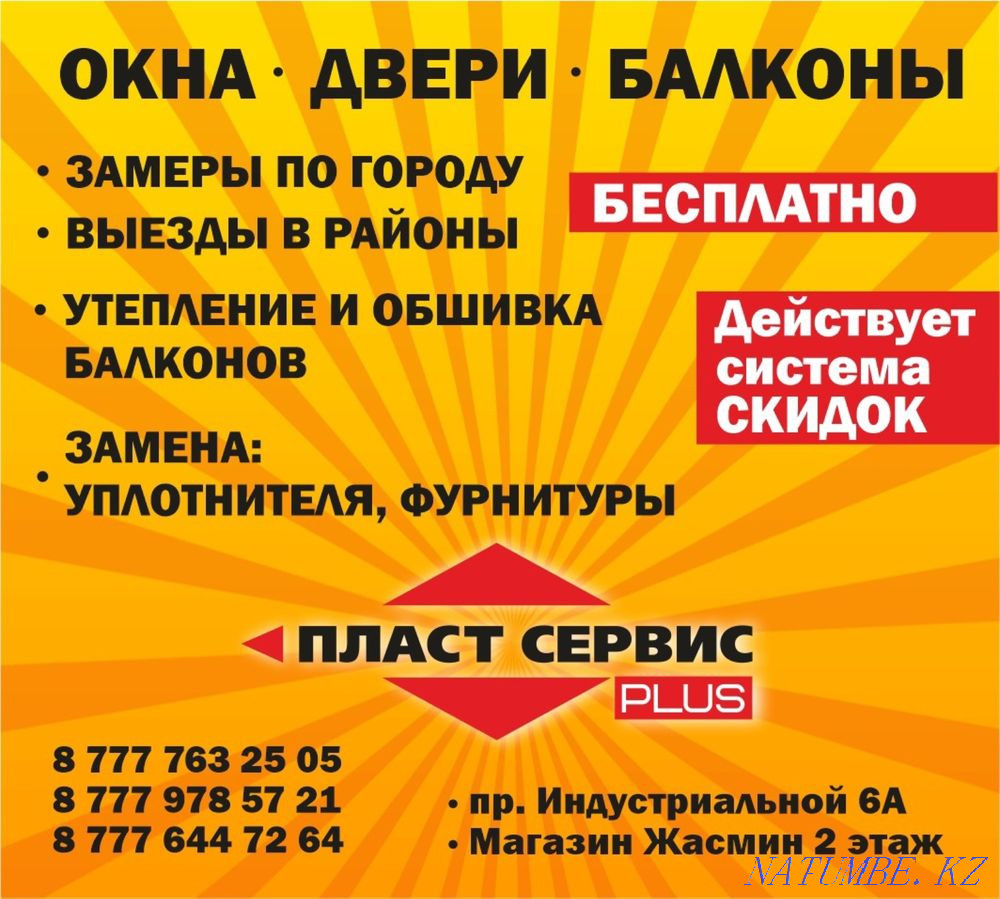 Пластиковые окна, балконы, входные двери Петропавловск - изображение 1