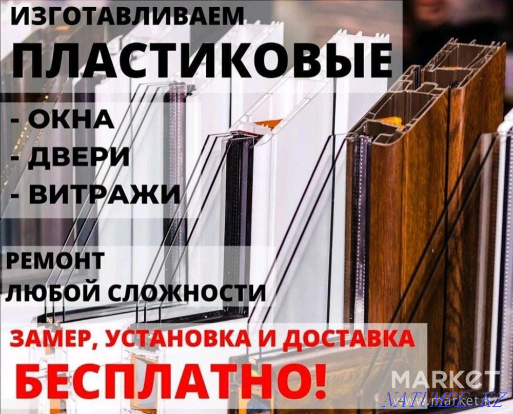 Plastic windows, low prices Алмалы - photo 1