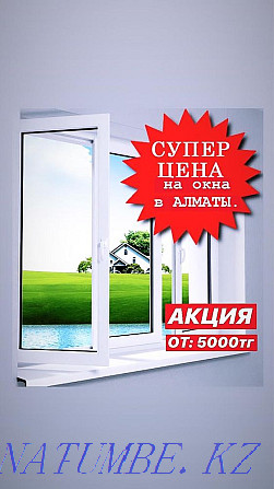 Plastic Windows FROM:5000TENGE Balconies, Doors, Stained-glass windows and Partitions Т4  - photo 1
