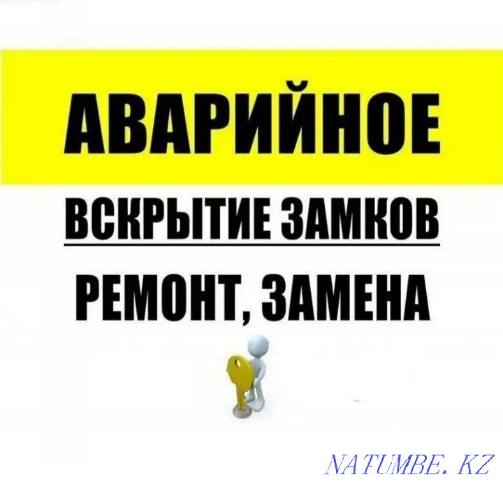 Emergency lock opening and repair. Kostanay - photo 1
