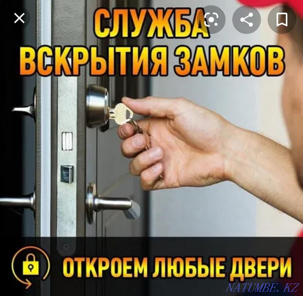 Кез келген күрделіліктегі есіктерді ашу. Құлыптар. Өзек ауыстыру  Ақтау  - изображение 2