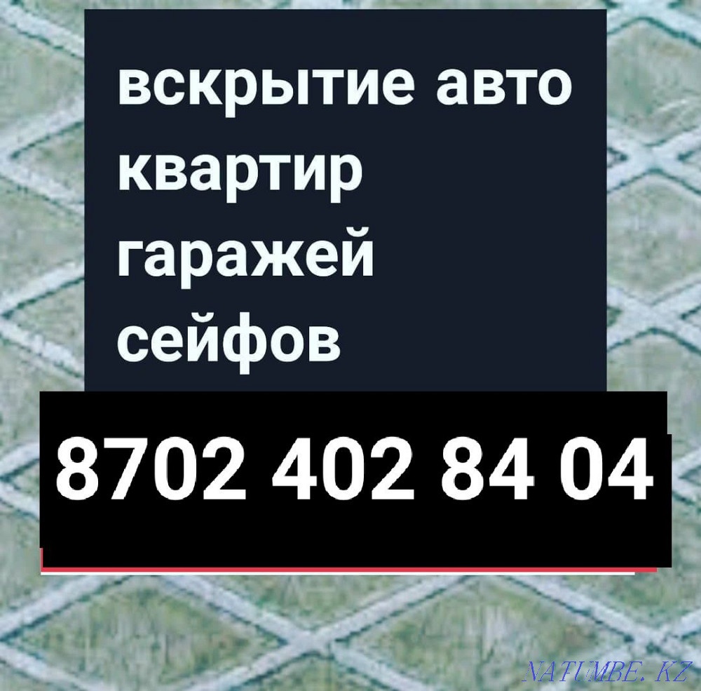 Ақтөбелік көліктердің, пәтерлердің, сейфтердің құлпын ашу  Ақтөбе  - изображение 1