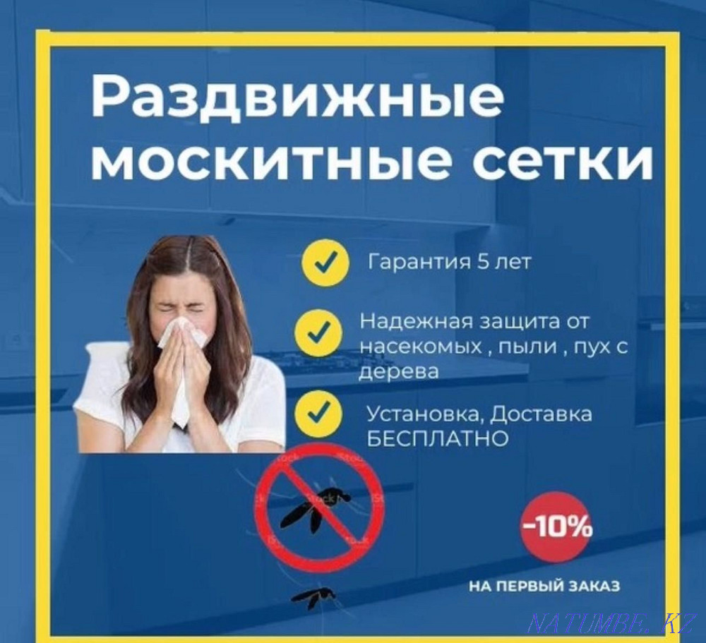 Москитные сетки: наружные, внутренние, раздвижные плиссе Отеген батыра - изображение 6